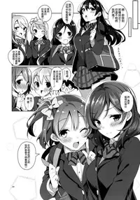 (C87) [Jitaku Ijouari! (Neet)] μ's ga Mujouken de Suki ni Narudake no Hon (Love Live!) [Chinese] [空気系☆漢化]