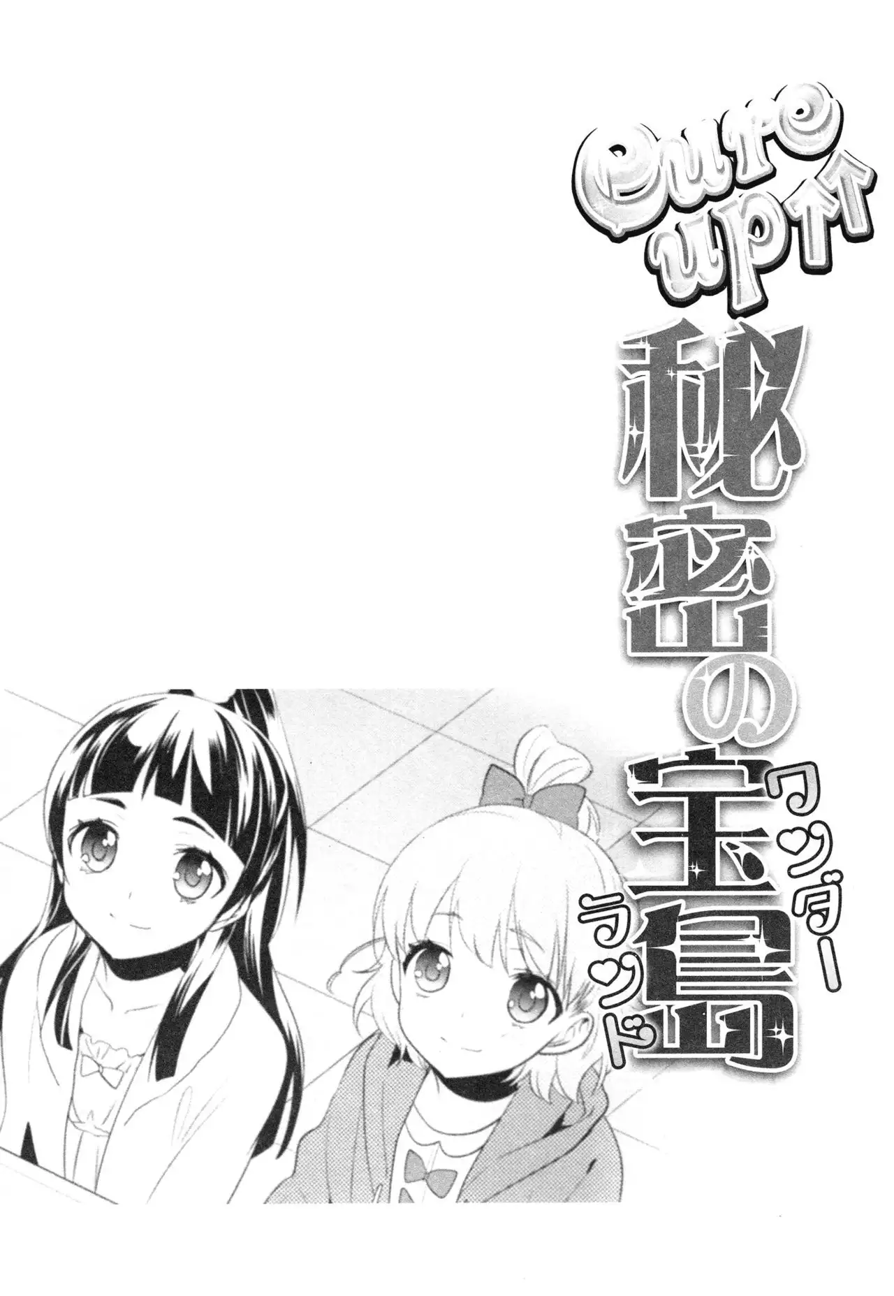 CURE UP↑↑ Himitsu no Wonder Land | Cure UP Secret Treasure Island