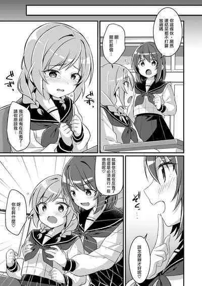 Succubus Club e Youkoso 2 Imouto no Imouto ni Sareta kedo Kanojo ga Dekimashita | 欢迎来到魅魔俱乐部2 虽然被变成妹妹的妹妹但是我现在有女朋友了