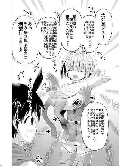 Uchuujin ・Shota Goudoushi Deluxe Zoukangou