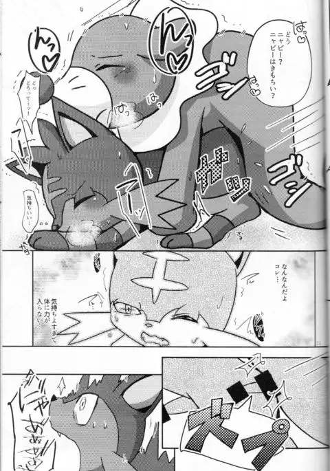 Popplio Litten Panic!!