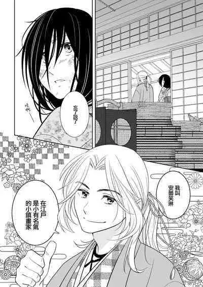 [Aiya Sora ichi] amairo hana-ga-go ~ Edo no ninki ukiyoe-shi wa ichizu ni ai o sasayaku ~ | 天色花画语~江户的人气浮世画师默默呢喃着爱语~ 1-2 [Chinese] [莉赛特汉化组]