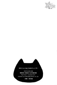 [甘味処つばき屋本舗 (都葉希)] 牙王くんとねこみみせっくす! (フューチャーカード バディファイト)[Chinese] [萌控漢化組]