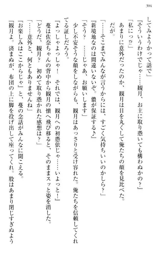 縁結びの触手さま!?