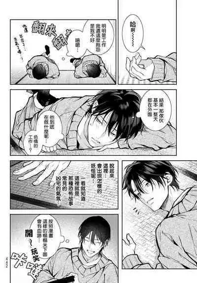 [Ozaki Kaho] Noisy Roommate ~Ie Nashi ni Natta node Ikemen to Kaiitsuki Bukken de Doukyo Hajimemashita~ | 我的怨种室友 Ch. 1-5上 [Chinese] [苍蓝神烦汉化组x冒险者公会] [Digital]