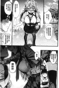 [Katase Minami] Chiteki Sexture | 癡的淫猥性愛姿態 [Chinese]