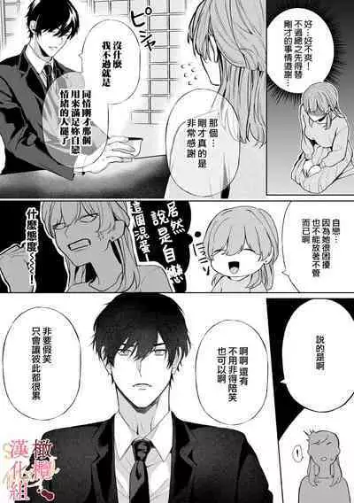 [Tsubuan Daifuku]Dekiai Sex Method Elite Kare wa Amasugi Seijuu, Tokidoki Uzai~01-03｜溺爱性交方法～精英的他是宠人的性兽、心跳不已好烦恼~01-03[中文] [橄榄汉化组]