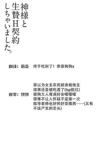 [Hachikawa Kyuu] Kami-sama to Ikenie H Keiyaku Shichaimashita | 我与神明大人签订了祭品H契约 1-3 [Chinese] [莉赛特汉化组]