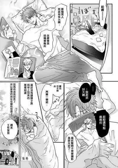 Pheromo Holic | 费洛蒙中毒 Ch. 1-3