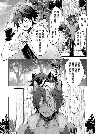 Kemonohito onisan tadaima hatsujochu!? | 兽人小哥正在发情中!?