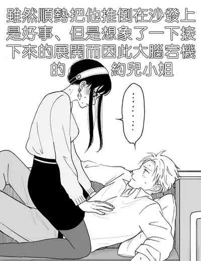 [datsuko] 間諜過家家同人 SF LOG 1 (SPY×FAMILY) [Chinese] [莉赛特汉化组]