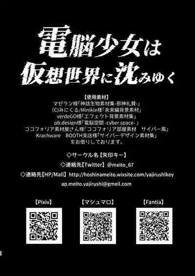 Dennou Shoujo wa Kasou Sekai ni Shizumi Yuku | Computer Girl in Cyberland