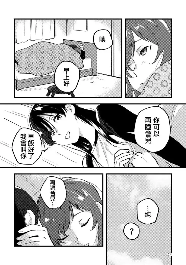 Hanarezurai Asa | 慵懶的黎明