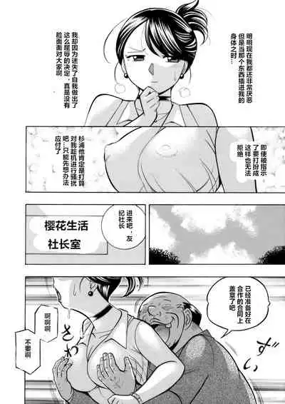 [Chuuka Naruto] Bijin Shachou Yuki ~Mitsuyaku no Nikusettai~ Ch. 1-10 [Chinese] [村长个人汉化]