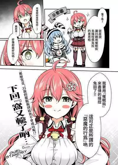 みこち催眠えっち本2 ～悪魔的所業編～