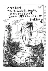 [氏賀Y太][麻衣的日常][漢化版]