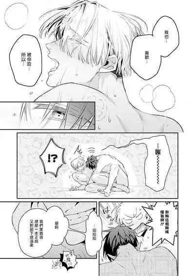 [Tonoka Mottasu] Uragirimono no Love Song | 叛徒的情歌 (BE-BOY GOLD 2022-06) 1-6 + 番外 [Chinese] [冒险者公会] [Digital] [完结]