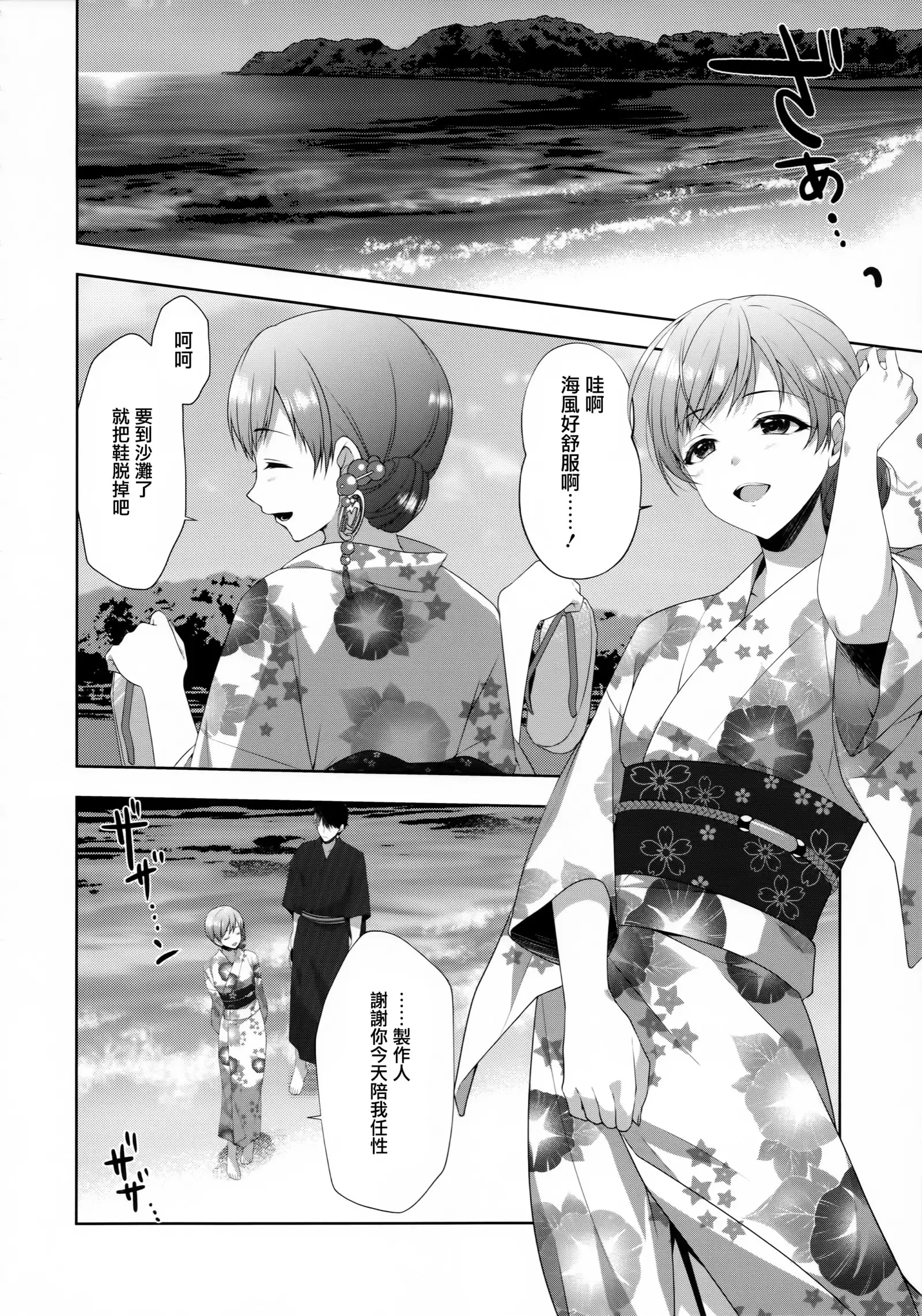 Minami wa Idol toshite Fukenzen