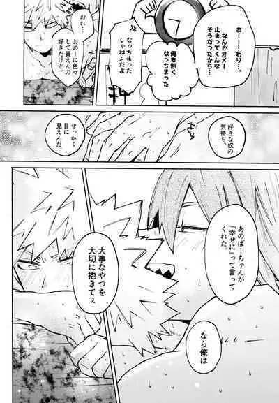 (Douyara Deban no Youda! 29) [Deisui Pecora (Meeko)] Otokogi Heart Catch (Boku No Hero Academia)