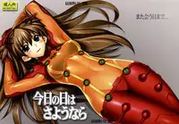 (C76) [Kashiwa-ya (Hiyo Hiyo)] Kyou no Hi wa Sayounara (Neon Genesis Evangelion) [English] [CGrascal]
