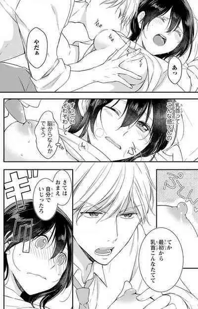 Doutei Danshi "Nyotaika" Kaihatsu Seikatsu 1-7