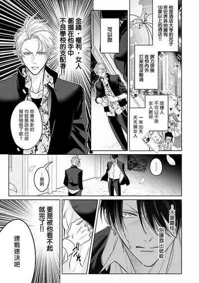 [Totofumi] Densetsu no Yarichin VS Teppeki no Shiriana | 传说级炮王vs铁壁屁眼 (MAGAZINE BE×BOY 2021-10) 1-5 + 番外 [Chinese] [冒险者公会] [完结] [Digital]