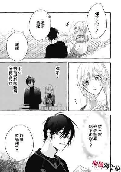 [Kotoko, Kamo] Sukui, SukuwareCh.1-2 | 乞救之噬，覆食殆尽 Ch.1-2 [Chinese] [橄榄汉化组]