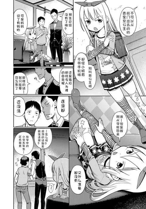 Awa no Ohime-sama # 2 Karina-hime to Gyaku Soap