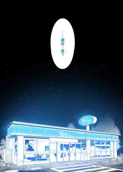 Osu ni Natta Boku to Mesu ni Natta Onee-chan