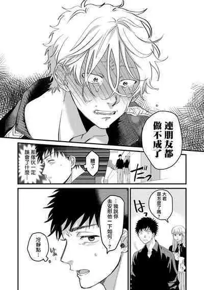 Hetare to Bakatare | 废柴君与笨蛋君 1-5