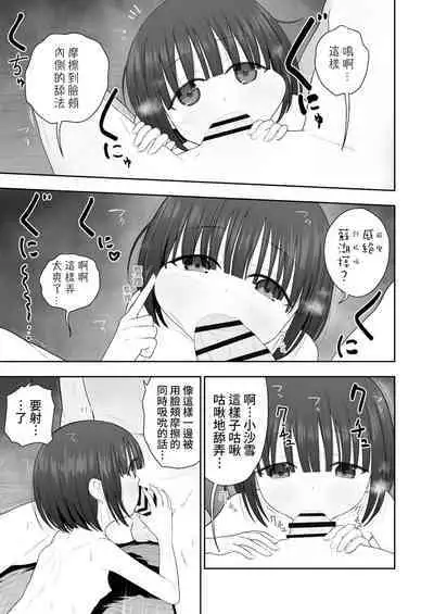 [Mitsume no Mitsumame (Yoikorogashi)] Watashi no Musume o Daite Itadakemasen ka.| 能請您和我的女兒做嗎。[Chinese] [禁漫漢化組]