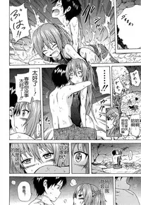 [Akatsuki Myuuto] Natsumitsu x Harem! Ch. 4 (COMIC Mugen Tensei 2015-03) [Chinese] [佳奈助汉化]