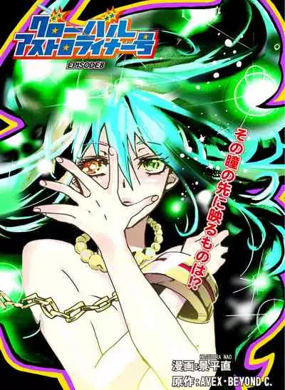 GLOBAL ASTROLINER MANGA