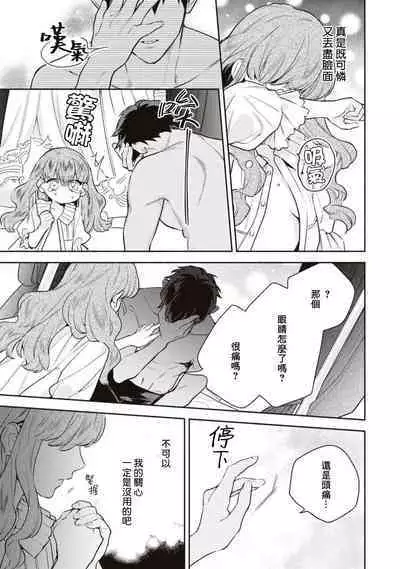 yasashī uso to seiryaku kekkon | 温柔的谎言与政治联姻