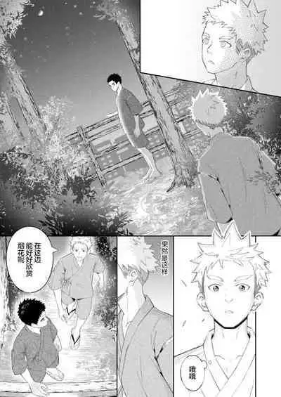 [Gakupoppo (Cara Subato)] Sukoshi to Ippai no Seishun ~Natsumatsuri~ | 多多少少的青春 ~夏日祭~ [Chinese] [马栏山汉化组] [Digital]