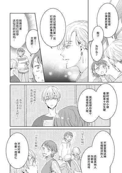 [Akira Syun / Honma Fumi] Bijo ka to Omottara Zetsurin Kedamono deshita ~Genderless Danshi wa Yoru no Nikushokujuu~ | 美女的外表之下潜藏着绝伦野兽～无性别男子在晚上其实是肉食动物～ 1-5 end [Chinese] [莉赛特汉化组]