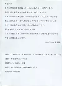 (C91) [Libre*Ciel (Sindo Aoi)] Gohoushi Grand Order Oppai Servant Hen Season 2 (Fate/Grand Order)