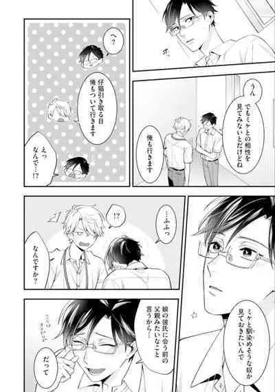 High Spec Danshi ni Natsukareteimasu