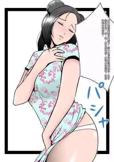 Boku no Chuugoku Bijin Slender Kyonyuu Tsuma ga Camera Model de Nugasarete Yarichin Tomo ni Netorareta Ken