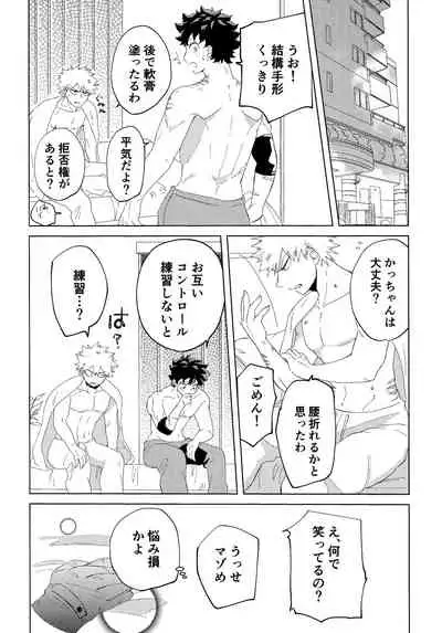 [Kanon (Tuna)] [tsuujouban] DeKatsu Shoya Anthology「Darling×Knockout!!」(Boku no Hero Academia)