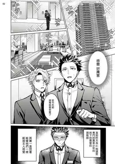 [Yaezaki Rai] Yumemiru Choukyoushi no Risou no Goshujin-sama | 调教师的梦中情主1-3完结 [Chinese] [拾荒者汉化组] [Digital]