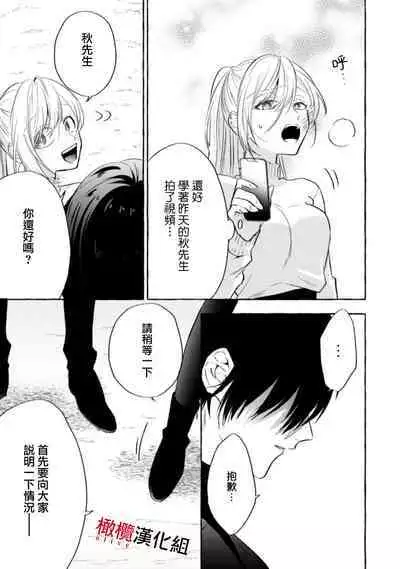 [Kotoko, Kamo] Sukui, SukuwareCh.1-11 | 乞救之噬，覆食殆尽 Ch.1-11 [Chinese] [橄榄汉化组]