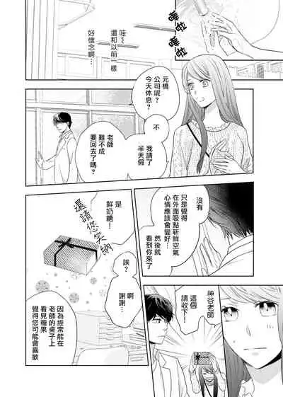 今夜拥抱下流的你 01-02 Chinese