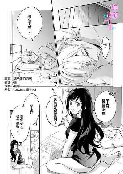 [Umou] Jounetsu to Kaite Seiyoku to Yomu1-12 | 写作热情读作情欲 1-12 [Chinese] [橄榄汉化组]