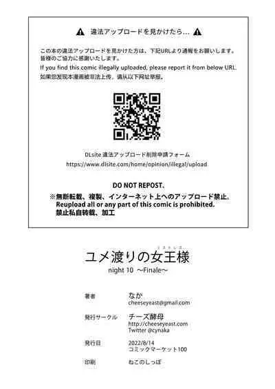 Yumewatari no Mistress night 10 | 穿梭夢境的女王陛下 10