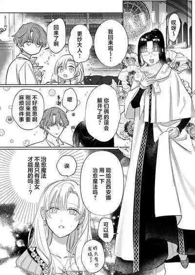 Ai ga Omoi Kishi Koushaku wa, Tsuihou Reijou no Subete o Ubaitsukushitai. | 骑士公爵爱意深重，想要索取放逐千金的一切。 1-11