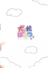 (Mimiket 28) [Inu no Sekai (Inuarashi)] Inukko Pantsu