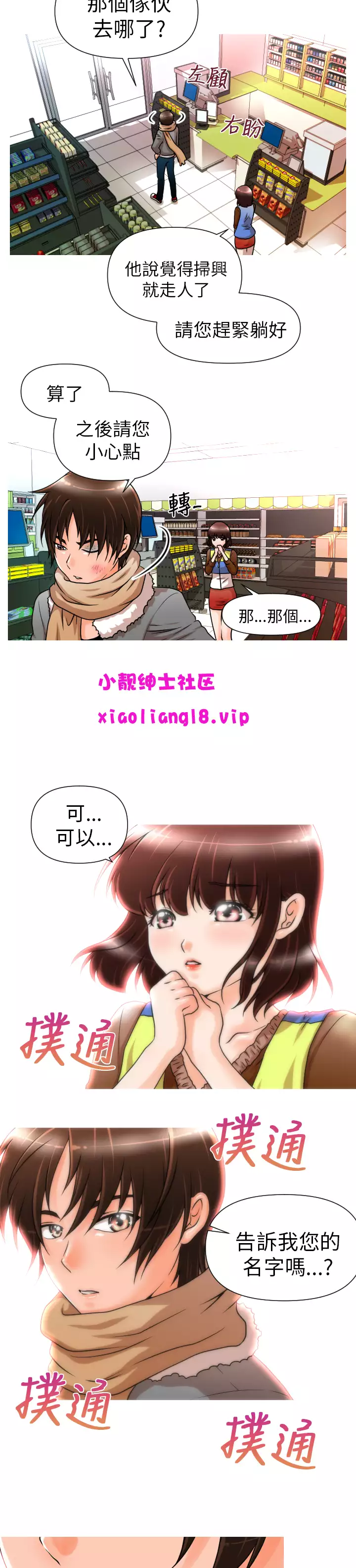 奇怪的超商 Ch.01-05