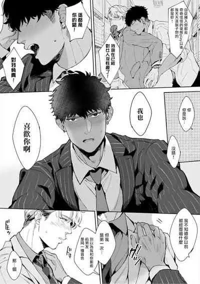 [Satomichi] Iyarashii Mannequin ~Gachimuchi Suit Seiyoku Zukan~ | 淫乱的服装模特~肌肉饱满正装性欲图鉴 Ch. 3-6 [Chinese] [Decensored] [Digital]