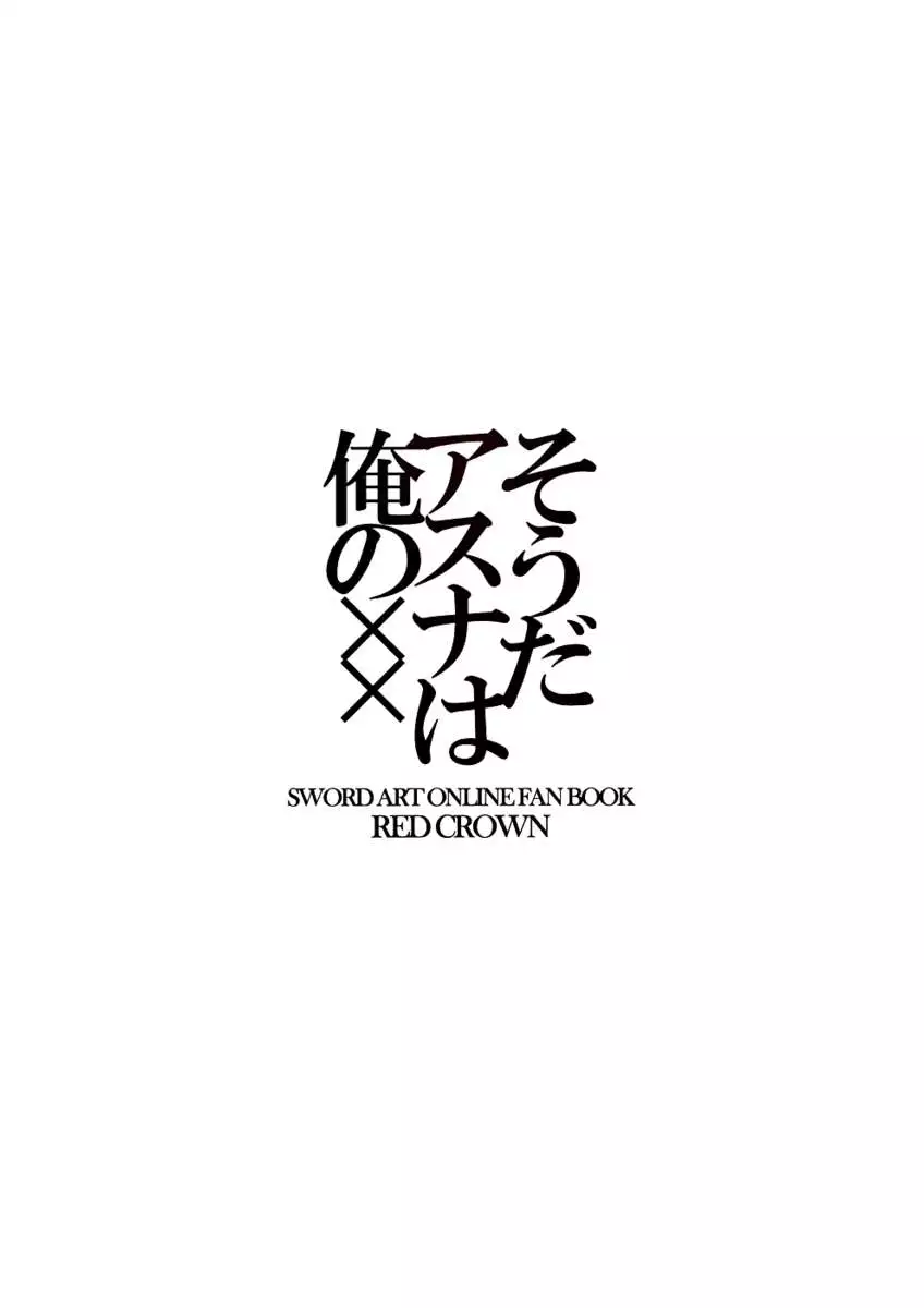 Souda Asuna wa Ore no XX